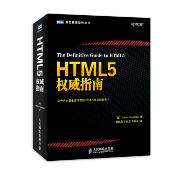 《HTML5权威指南》[51M]百度网盘|亲测有效|pdf下载