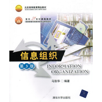 《信息组织[》[59M]百度网盘|亲测有效|pdf下载