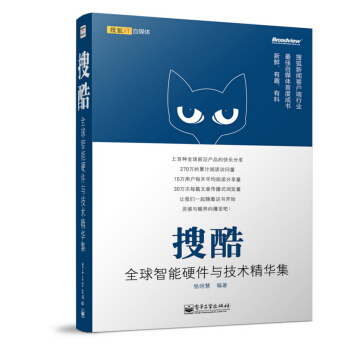 《搜酷：全球智能硬件与技术精华集》[56M]百度网盘|亲测有效|pdf下载