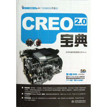 《CREO2.0宝典》[53M]百度网盘|亲测有效|pdf下载