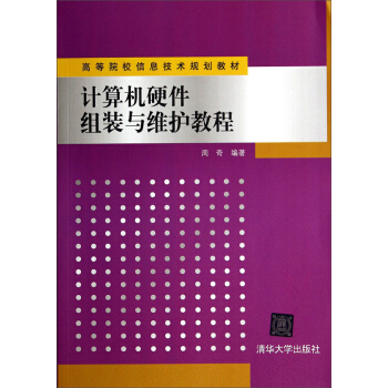 《计算机硬件组装与维护教程》[51M]百度网盘|亲测有效|pdf下载