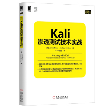 《Kali渗透测试技术实战》[21M]百度网盘|亲测有效|pdf下载