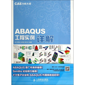 《CAE分析大系ABAQUS工程实例详解赠DVD光盘1张》[23M]百度网盘|亲测有效|pdf下载