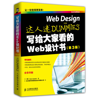 《写给大家看的Web设计书》[50M]百度网盘|亲测有效|pdf下载