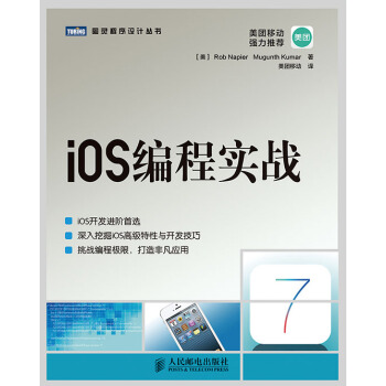 《iOS编程实战》[20M]百度网盘|亲测有效|pdf下载