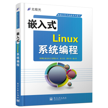 《嵌入式Linux系统编程》[49M]百度网盘|亲测有效|pdf下载