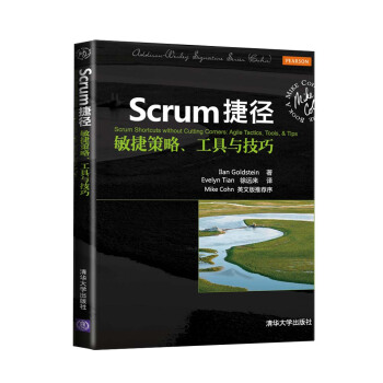 《Scrum捷径：敏捷策略工具与技巧》[21M]百度网盘|亲测有效|pdf下载