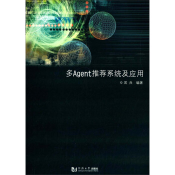 《多Agent推荐系统及应用》[47M]百度网盘|亲测有效|pdf下载