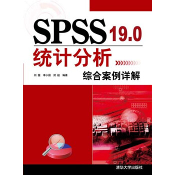 《SPSS.0统计分析综合案例详解》[48M]百度网盘|亲测有效|pdf下载