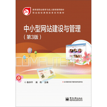 《中小型网站建设与管理》[23M]百度网盘|亲测有效|pdf下载