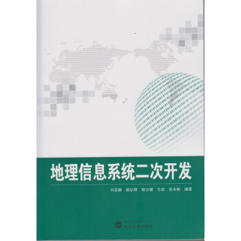 《地理信息系统二次开发》[35M]百度网盘|亲测有效|pdf下载
