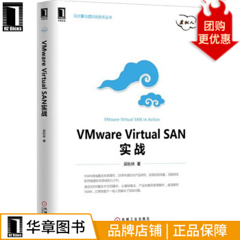 《VMwareVirtualSAN实战计算机与互联网》[32M]百度网盘|亲测有效|pdf下载
