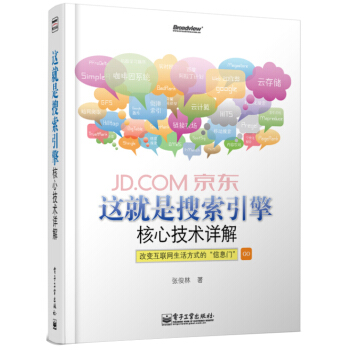 《这就是搜索引擎：核心技术详解》[32M]百度网盘|亲测有效|pdf下载