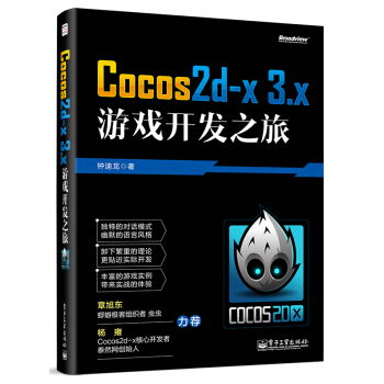 《Cocos2d-x3.x游戏开发之旅》[59M]百度网盘|亲测有效|pdf下载