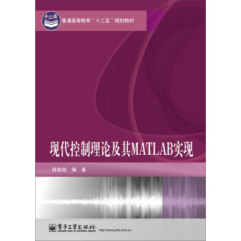 《现代控制理论及其MATLAB实现》[35M]百度网盘|亲测有效|pdf下载