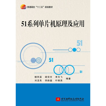 《系列单片机原理及应用》[32M]百度网盘|亲测有效|pdf下载