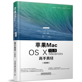 《苹果MacOSX.9Mavericks高手真经:全新版》[46M]百度网盘|亲测有效|pdf下载