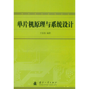 《单片机原理与系统设计》[43M]百度网盘|亲测有效|pdf下载