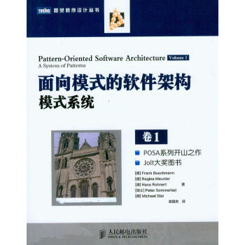 《面向模式的软件架构·卷1：模式系统》[39M]百度网盘|亲测有效|pdf下载