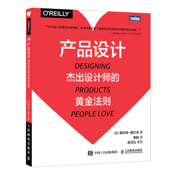 《产品设计：杰出设计师的黄金法则》[41M]百度网盘|亲测有效|pdf下载