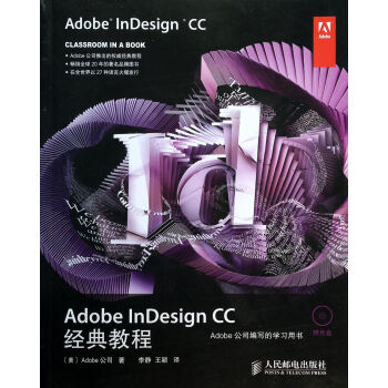 《AdobeInDesignCC经典教程》[55M]百度网盘|亲测有效|pdf下载