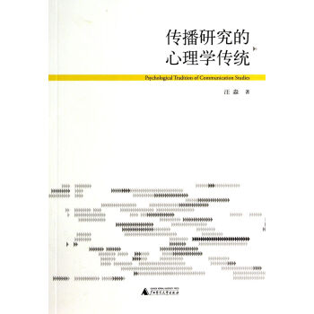 《传播研究的心理学传统》[57M]百度网盘|亲测有效|pdf下载