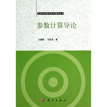 《参数计算导论》[35M]百度网盘|亲测有效|pdf下载