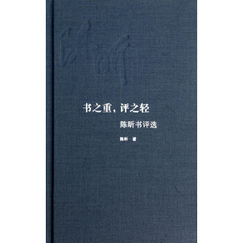 《书之重评之轻》[30M]百度网盘|亲测有效|pdf下载
