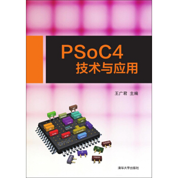 《PSoC4技术与应用》[42M]百度网盘|亲测有效|pdf下载