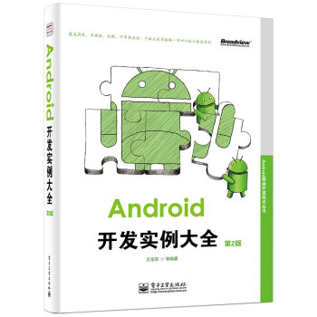 《Android移动开发技术丛书：Android开发实例大全》[56M]百度网盘|亲测有效|pdf下载