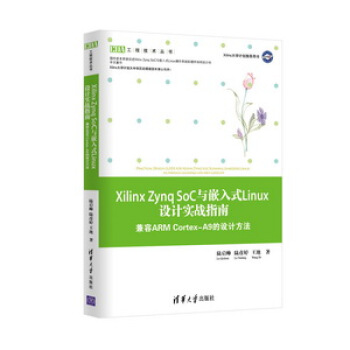 《XilinxZynqSoC与嵌入式Linux设计实战指南兼容ARMCortex-A9的设计方法》[40M]百度网盘|亲测有效|pdf下载