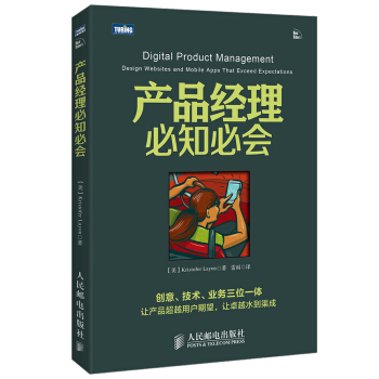 《产品经理必知必会》[59M]百度网盘|亲测有效|pdf下载
