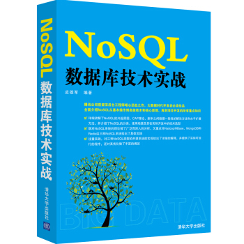 《NoSQL数据库技术实战》[31M]百度网盘|亲测有效|pdf下载
