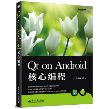 《QtonAndroid核心编程》[27M]百度网盘|亲测有效|pdf下载