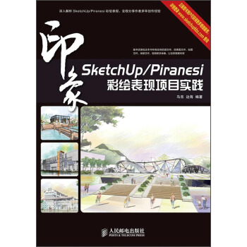 《SketchUp》[49M]百度网盘|亲测有效|pdf下载