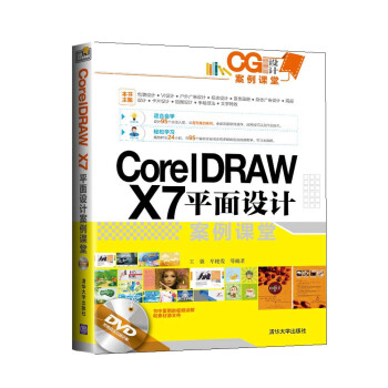 《CoreIDRAWX7平面设计案例教堂》[38M]百度网盘|亲测有效|pdf下载