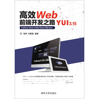 《高效Web前端开发之路：YUI3.》[27M]百度网盘|亲测有效|pdf下载