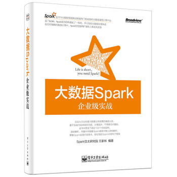 《大数据Spark企业级实战》[27M]百度网盘|亲测有效|pdf下载