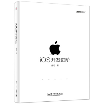 《iOS开发进阶》[44M]百度网盘|亲测有效|pdf下载