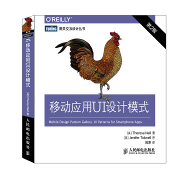 《图灵交互设计丛书：移动应用UI设计模式》[20M]百度网盘|亲测有效|pdf下载