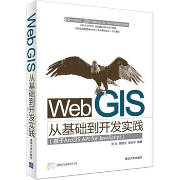 《WebGIS从基础到开发实践》[55M]百度网盘|亲测有效|pdf下载