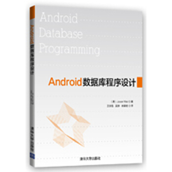 《Android数据库程序设计》[25M]百度网盘|亲测有效|pdf下载