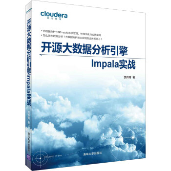 《开源大数据分析引擎Impala实战》[57M]百度网盘|亲测有效|pdf下载