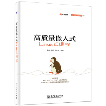 《高质量嵌入式LinuxC编程》[43M]百度网盘|亲测有效|pdf下载