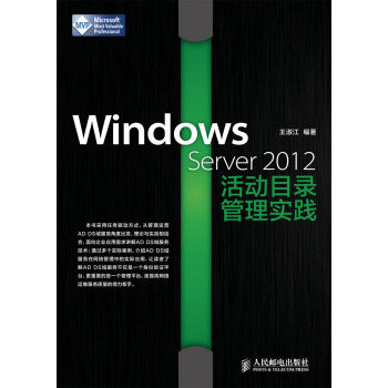 《WindowsServer活动目录管理实践》[22M]百度网盘|亲测有效|pdf下载