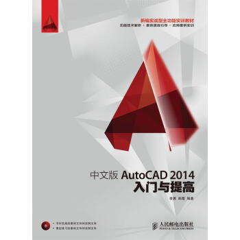 《中文版AutoCAD?入门与提高》[42M]百度网盘|亲测有效|pdf下载