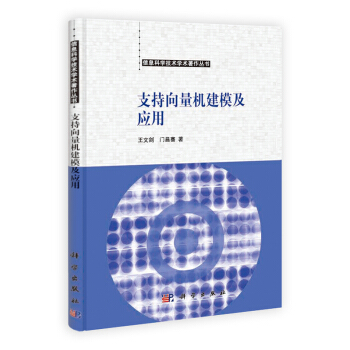 《支持向量机建模及应用》[31M]百度网盘|亲测有效|pdf下载