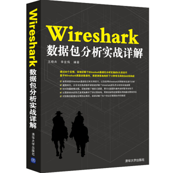 《Wireshark数据包分析实战详解》[33M]百度网盘|亲测有效|pdf下载