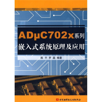 《ADμCX系列嵌入式系统原理及应用》[39M]百度网盘|亲测有效|pdf下载