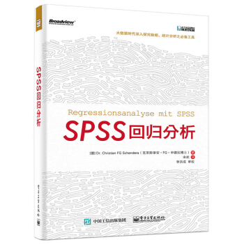 《SPSS回归分析》[48M]百度网盘|亲测有效|pdf下载